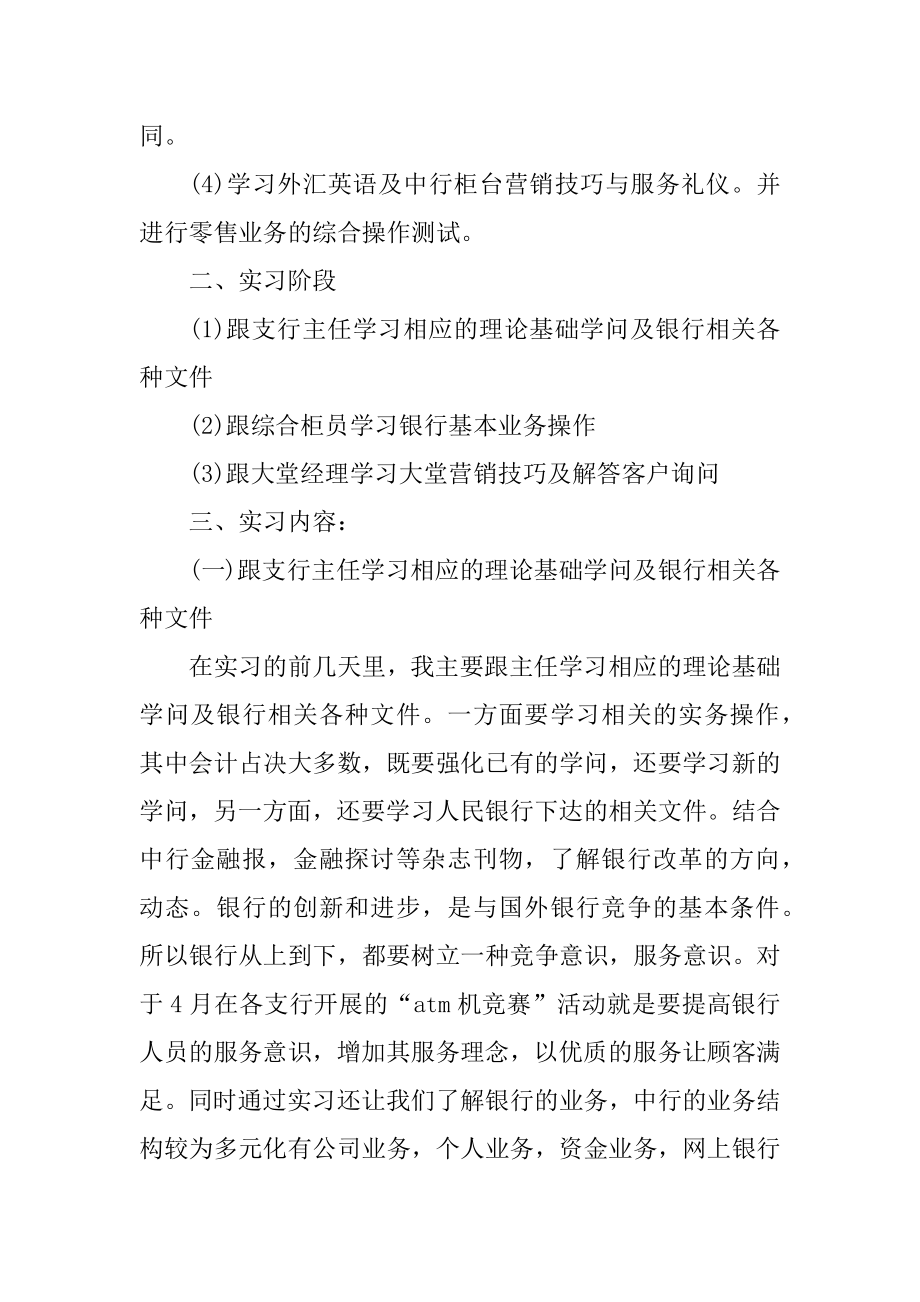 2021年金融专业个人实习总结范本汇总.docx_第2页