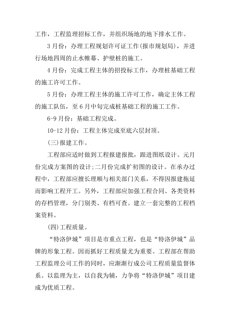 房地产销售经理个人工作计划最新.docx_第2页