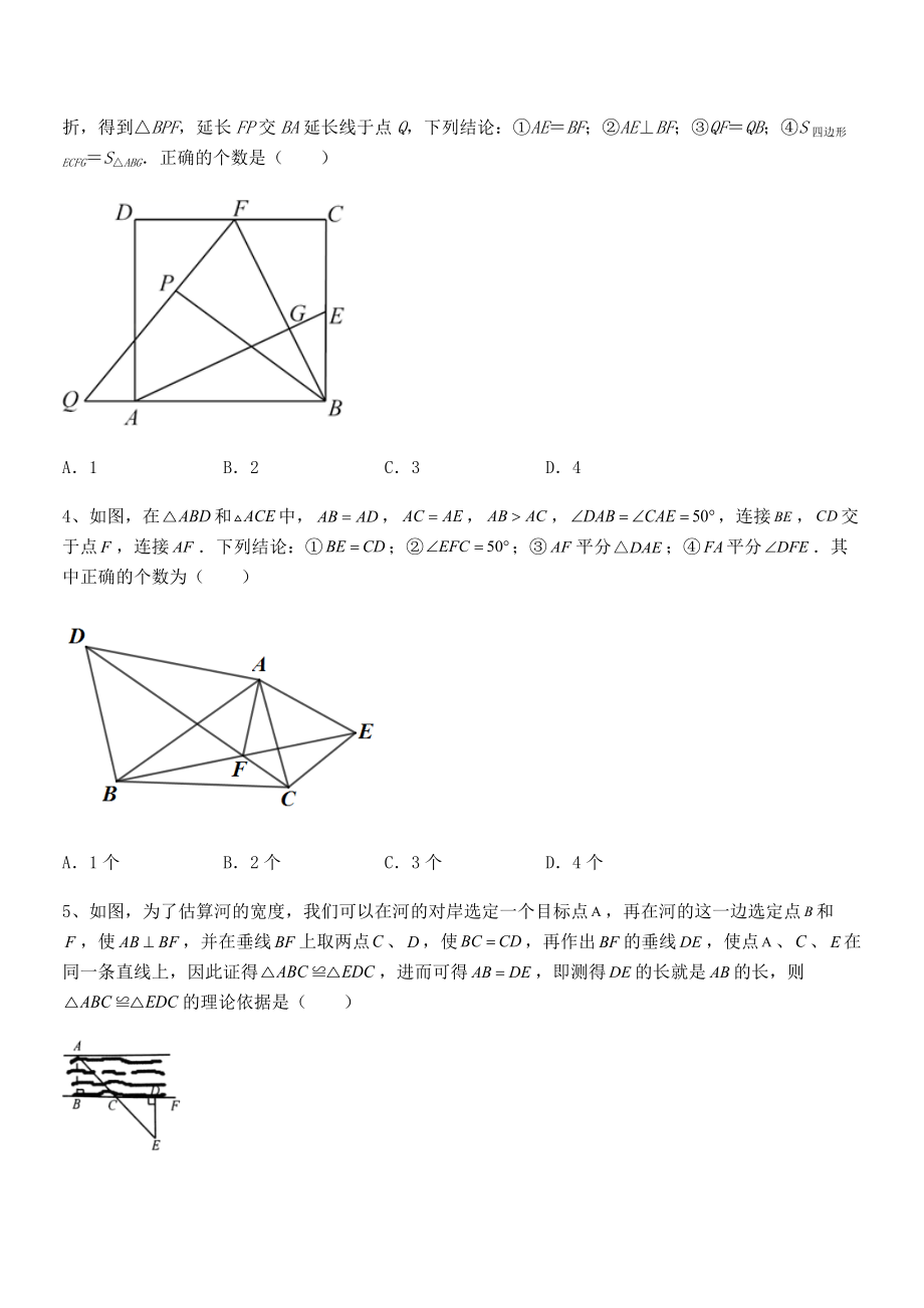 北师大版七年级数学下册第四章三角形专题训练试卷(含答案详细解析).docx_第2页