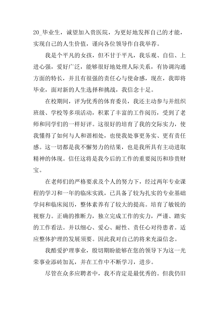 医院的求职自荐信范文汇总.docx_第2页