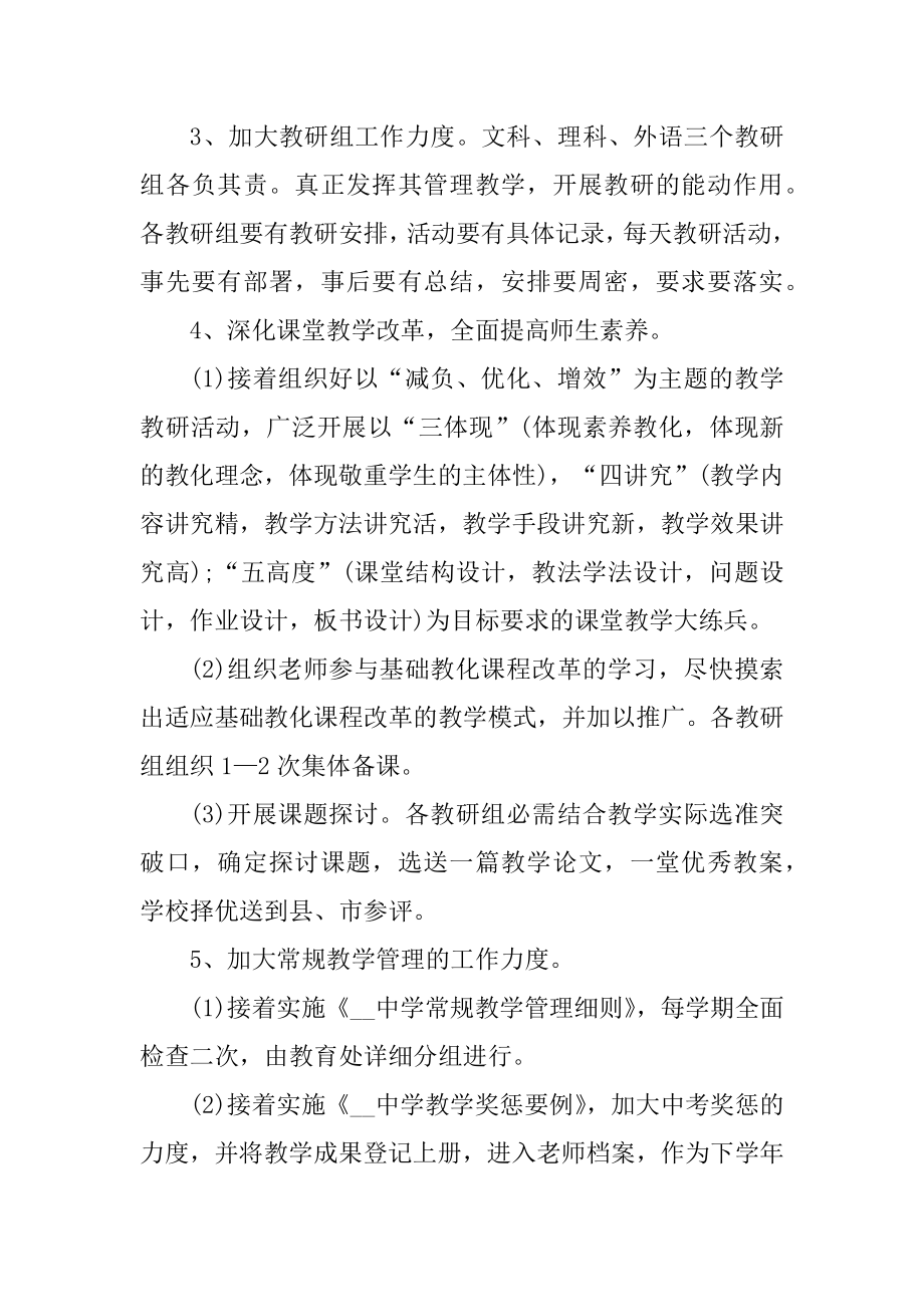 最新中学教师教学工作计划范本.docx_第2页