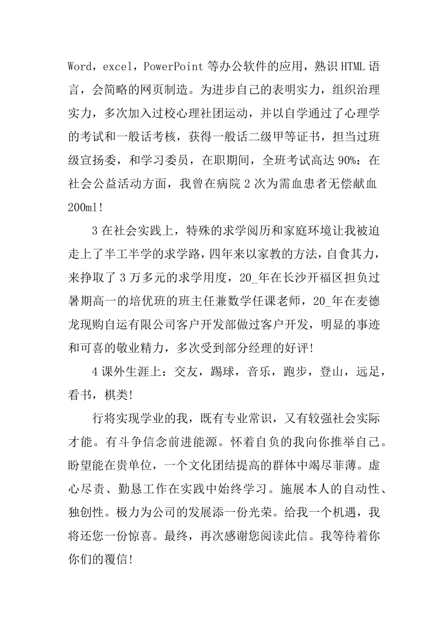 2021毕业生推荐表自荐信范例.docx_第2页