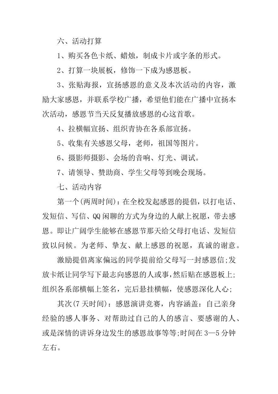 大学生感恩活动的策划书精品.docx_第2页