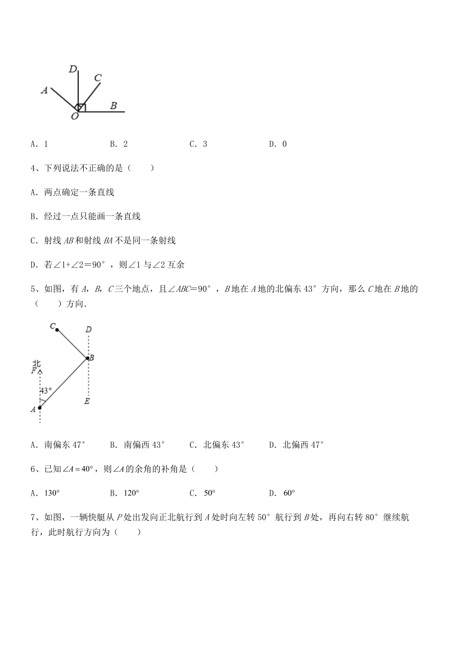 精品试题北师大版七年级数学下册第二章相交线与平行线同步训练试题(无超纲).docx_第2页