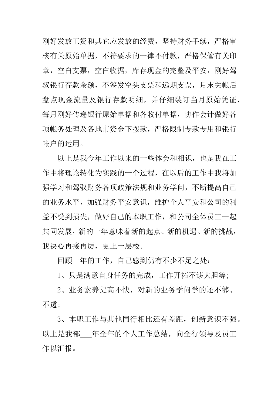 出纳人员岗位工作总结汇编.docx_第2页