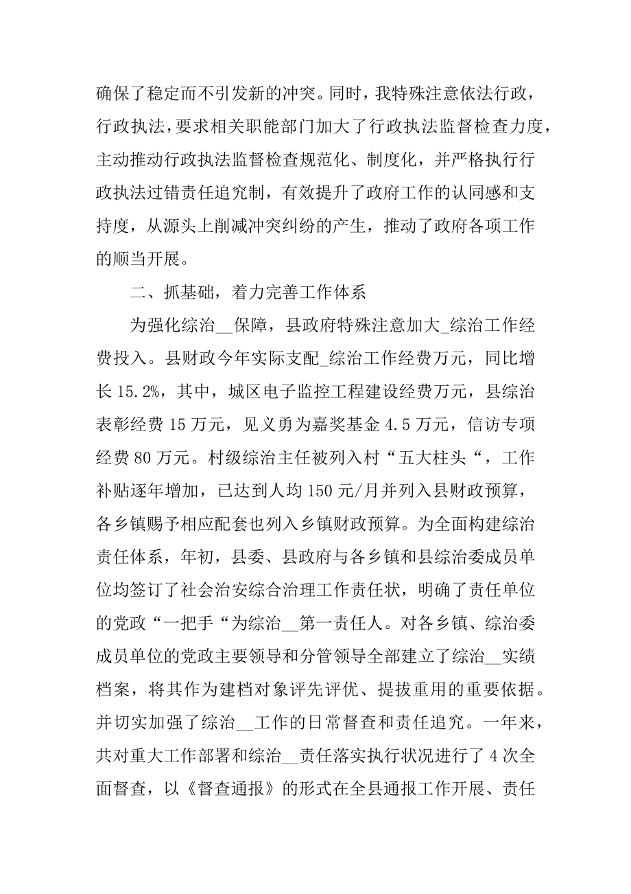 副县长综治工作述职报告五篇精选.docx_第2页