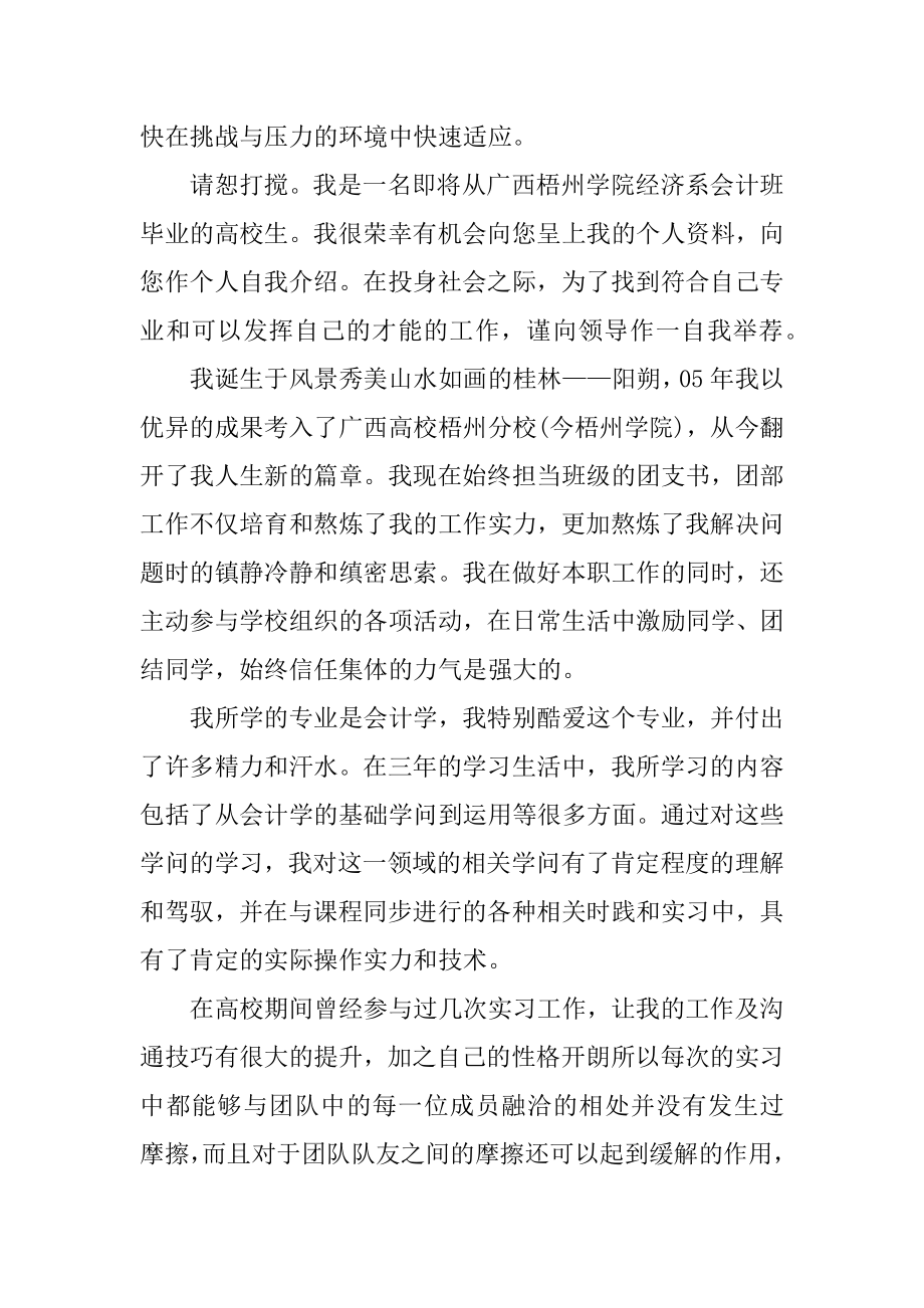 会计专业大学生求职自荐信模板范本.docx_第2页