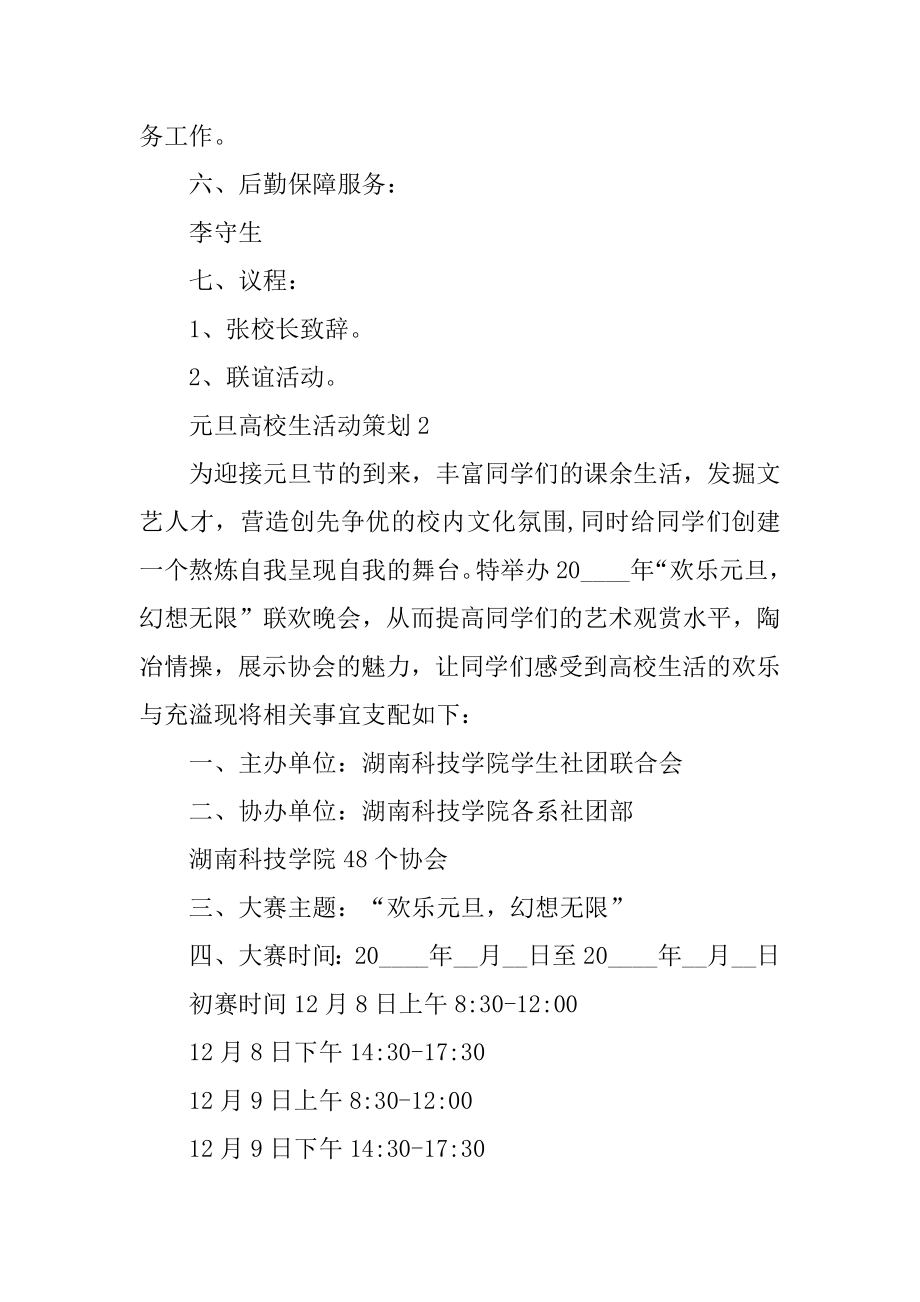 元旦大学生活动策划范例.docx_第2页