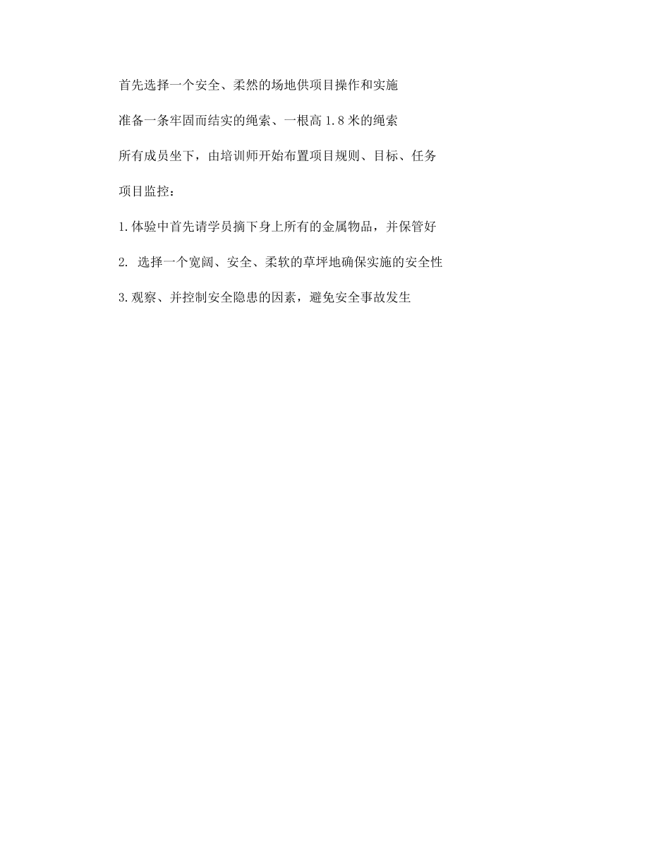 翻越未来拓展项目介绍.docx_第2页