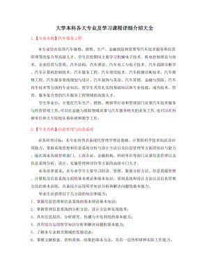 最全大学本科热门专业介绍.docx