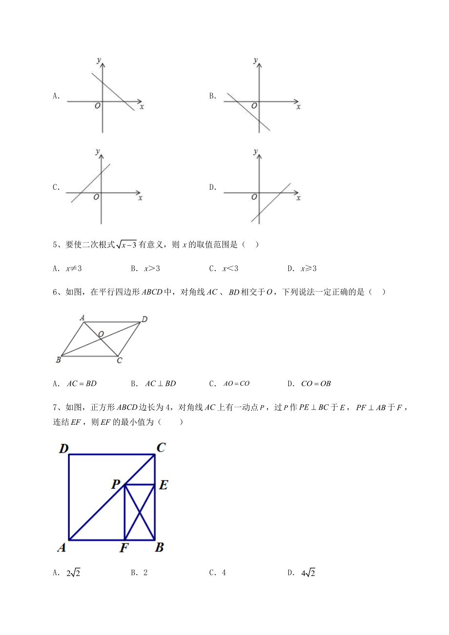 【真题汇编】2022年河南省三门峡中考数学模拟专项测试-B卷(含答案解析).docx_第2页