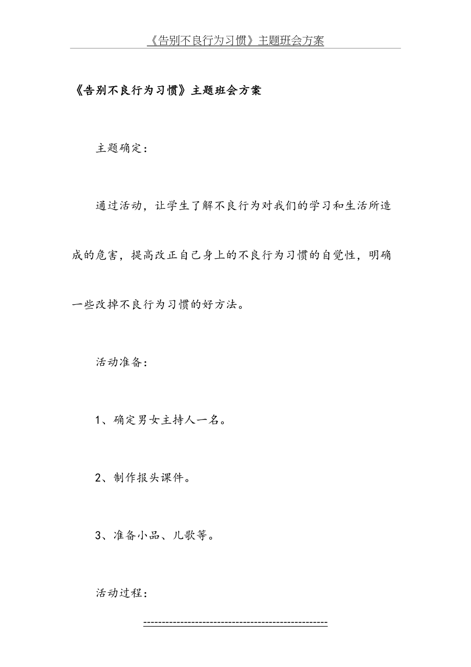 《告别不良行为习惯》主题班会方案.doc_第2页