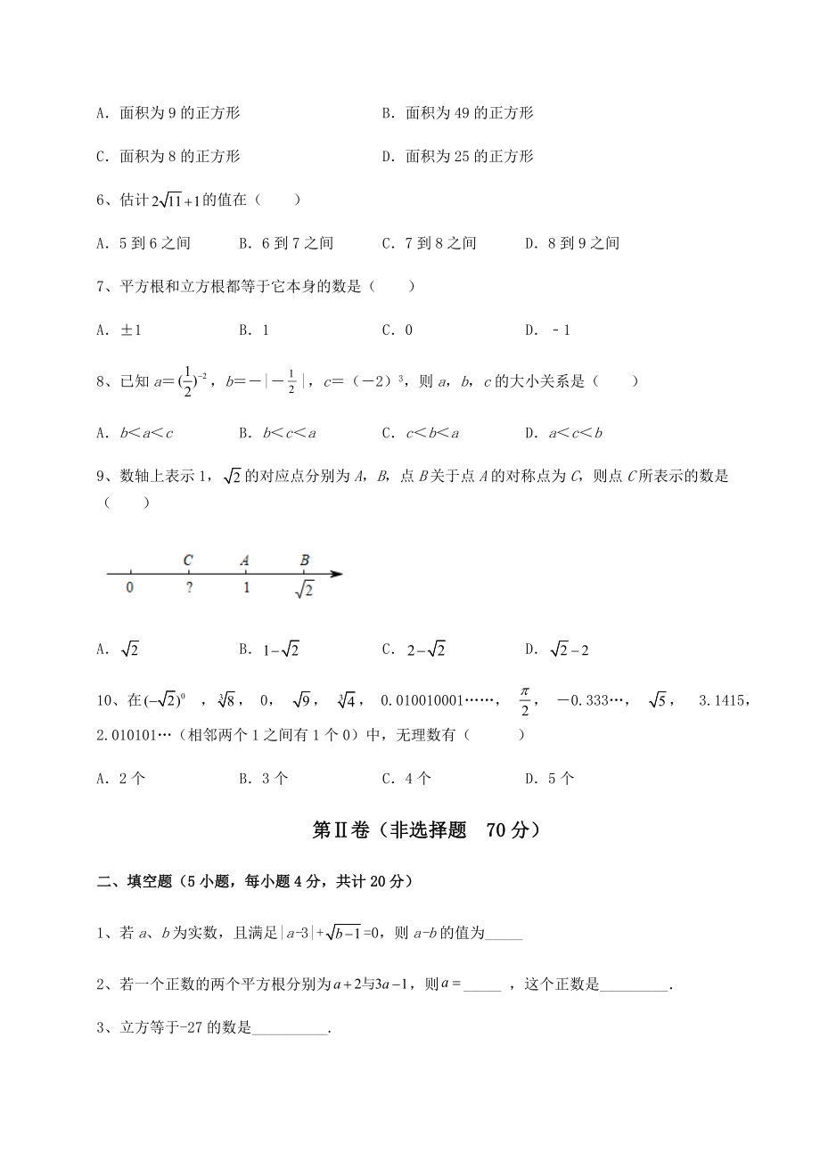 2022年精品解析沪教版(上海)七年级数学第二学期第十二章实数专题测试试卷(精选含答案).docx_第2页