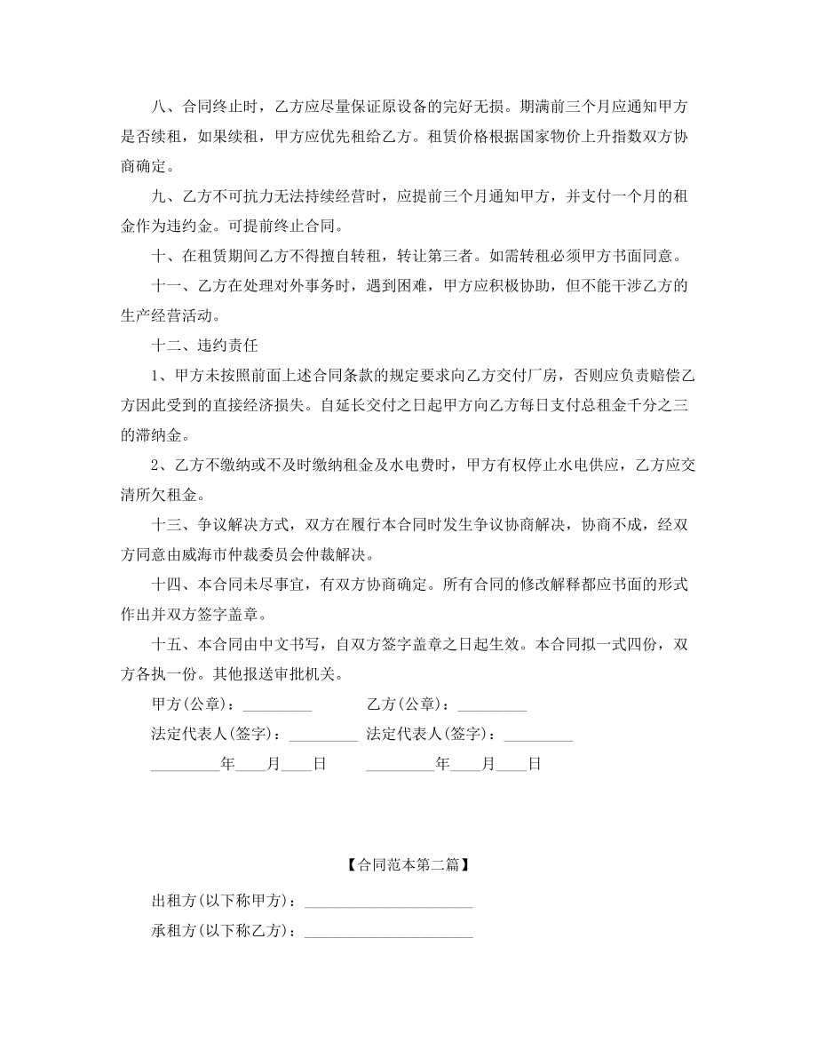 厂房出租标准模板精选合集.docx_第2页