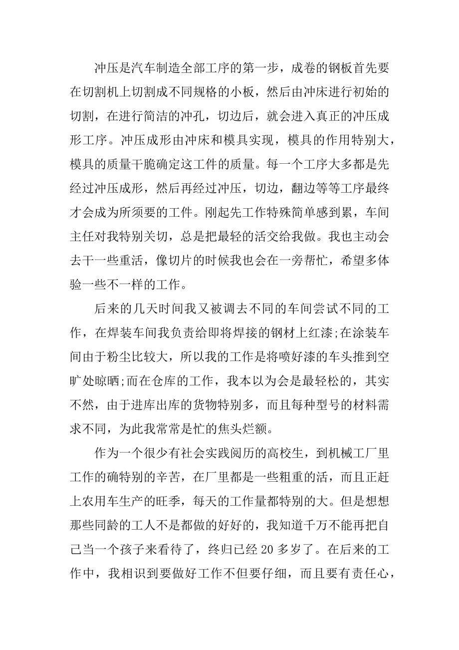 生产顶岗实习总结报告优质.docx_第2页