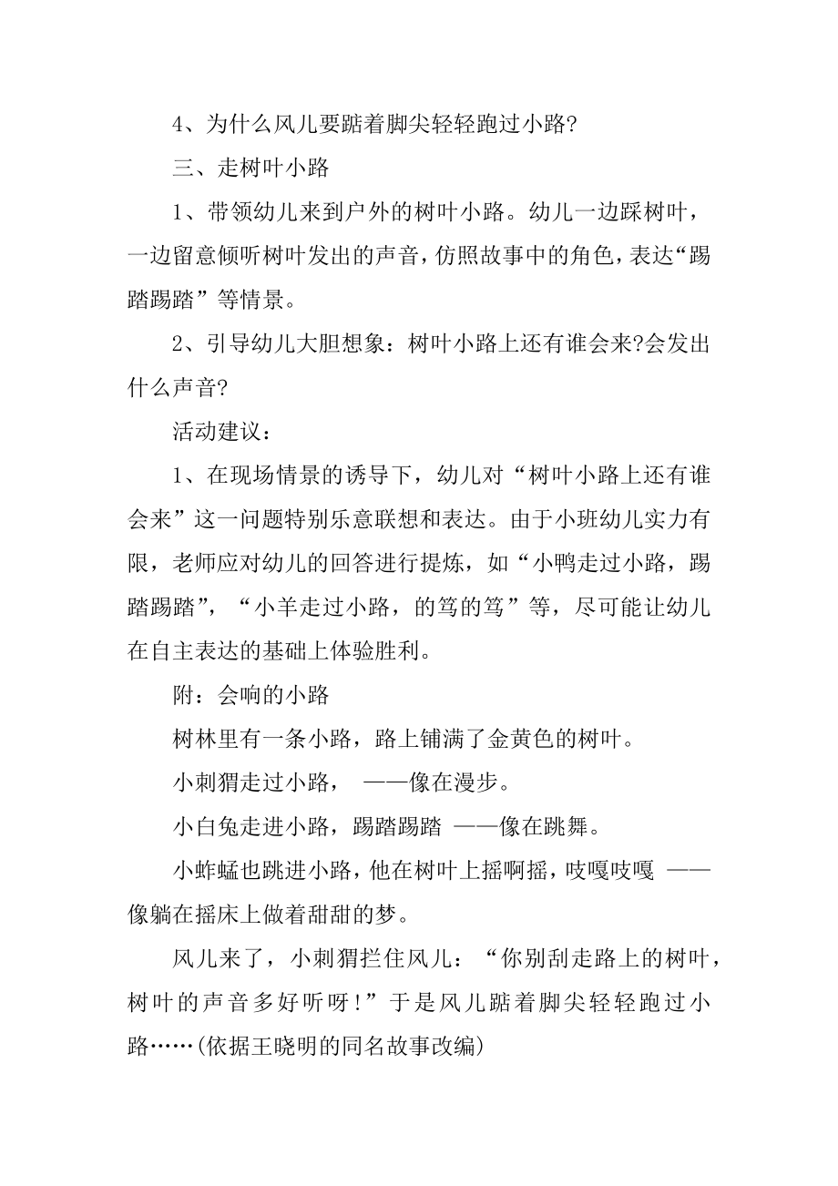 优秀小班语言教案大全汇总.docx_第2页