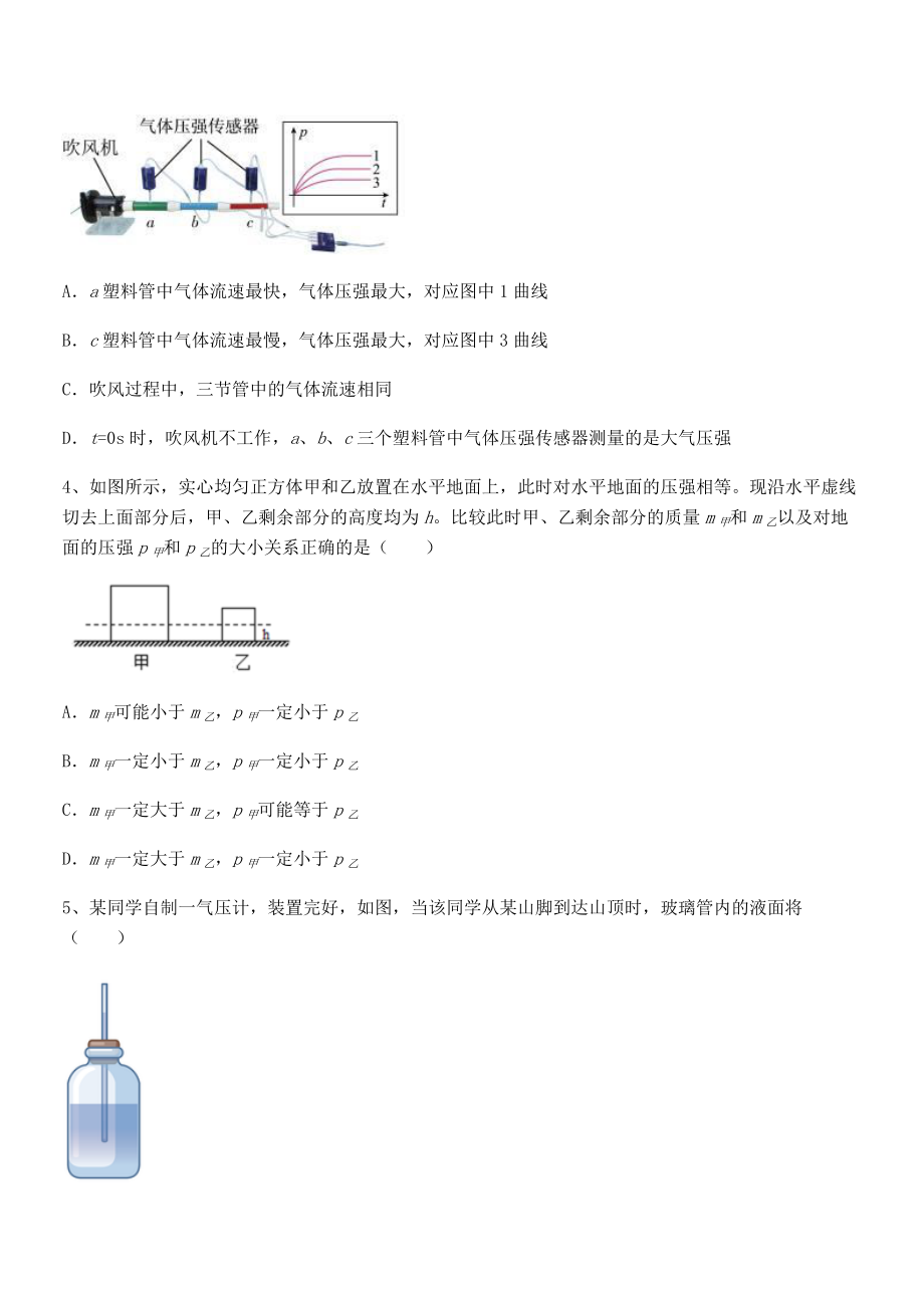 精品解析2021-2022学年人教版八年级物理下册第九章-压强定向测试试卷(含答案解析).docx_第2页