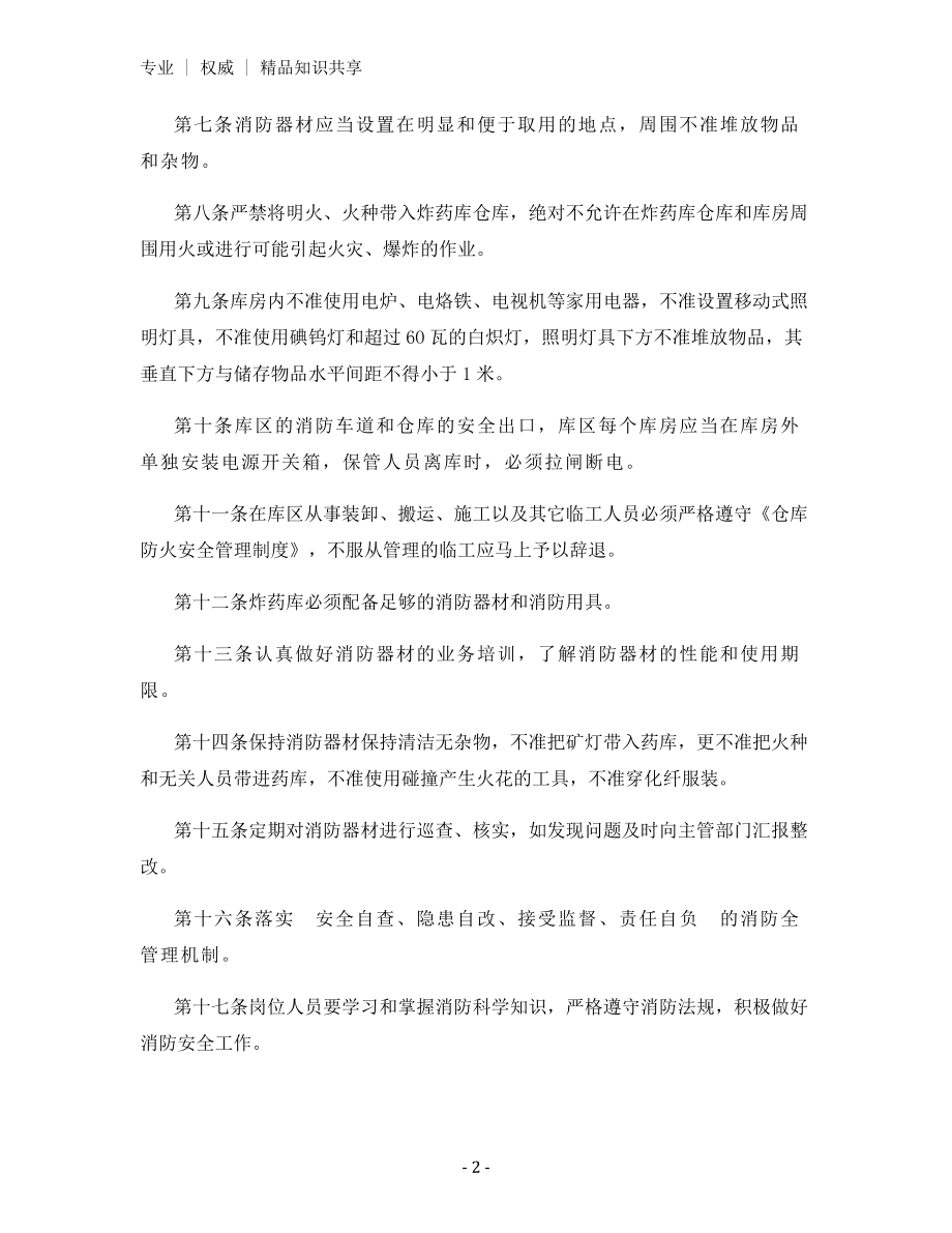 炸药库防火安全管理制度.docx_第2页