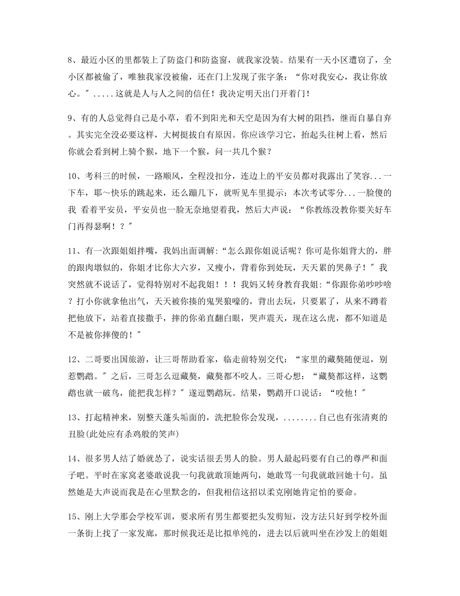 【搞笑爆笑】爆笑段子精选必备逗人开心的段子.docx_第2页