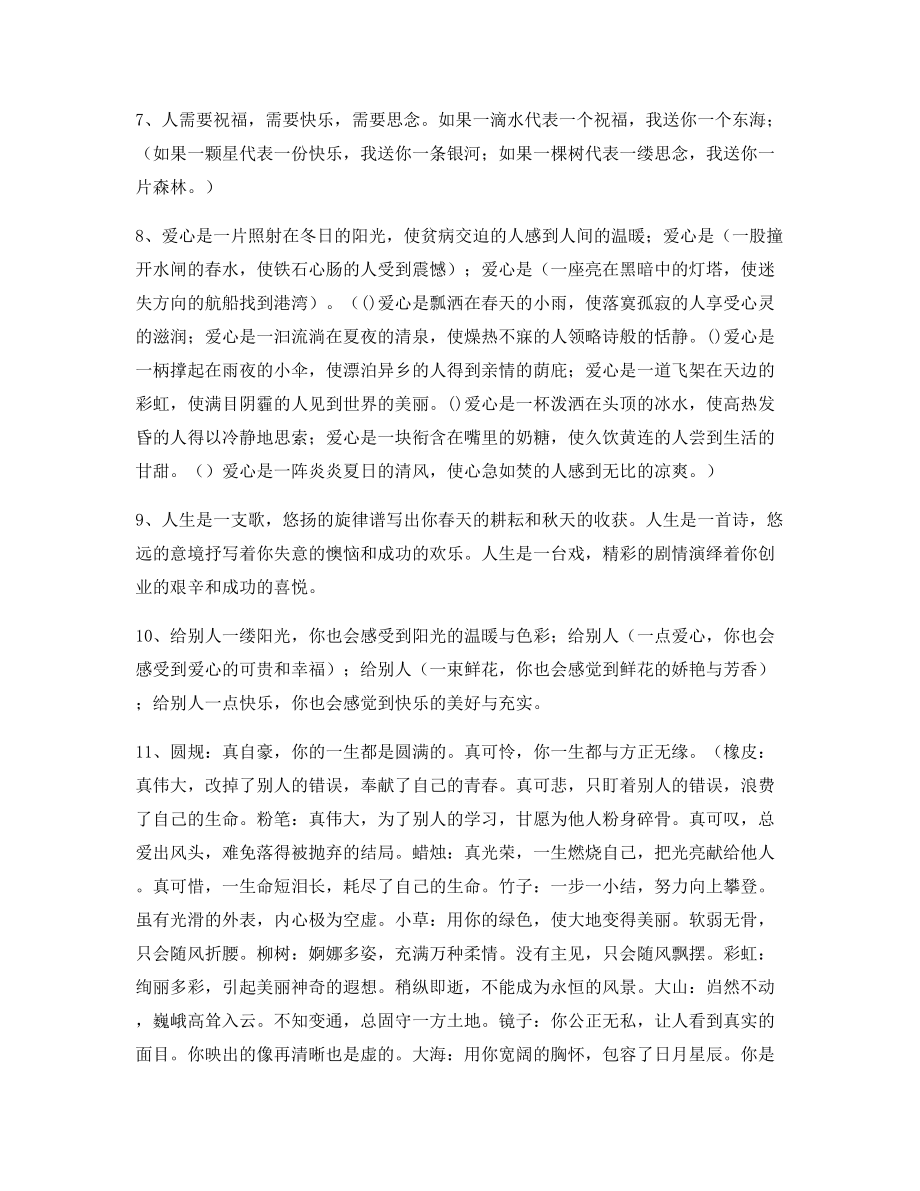 名师整理小学语文仿写句式常考句式小学升初中必练句式.docx_第2页