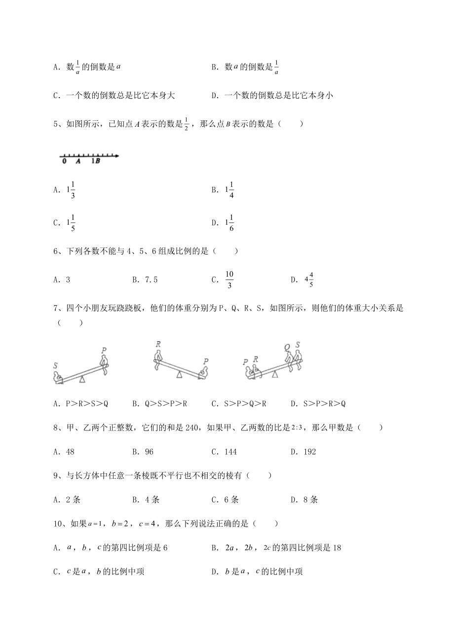 中考强化训练2022年上海杨浦区中考数学历年真题汇总-卷(Ⅲ)(含答案解析).docx_第2页