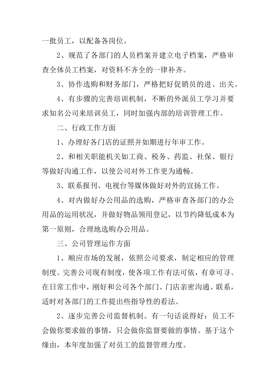 人事职工职业工作心得体会精品.docx_第2页