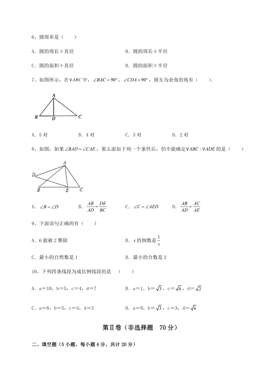 备考练习2022年上海徐汇区中考数学备考真题模拟测评-卷(Ⅰ)(含答案详解).docx_第2页