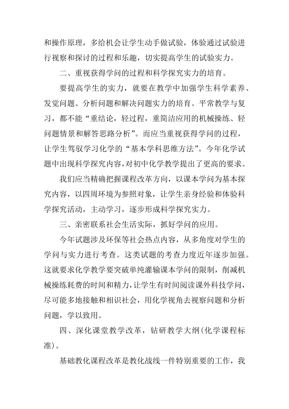 化学教学工作总结例文最新.docx_第2页