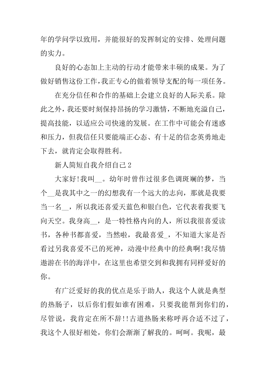 新人简短自我介绍自己例文.docx_第2页