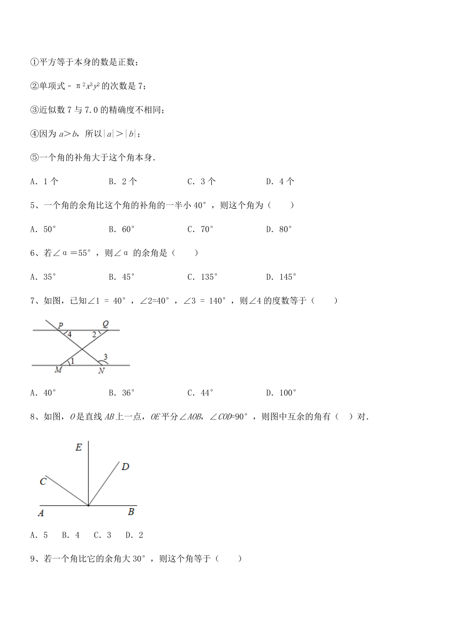 最新京改版七年级数学下册第七章观察、猜想与证明专项练习试题(含详细解析).docx_第2页