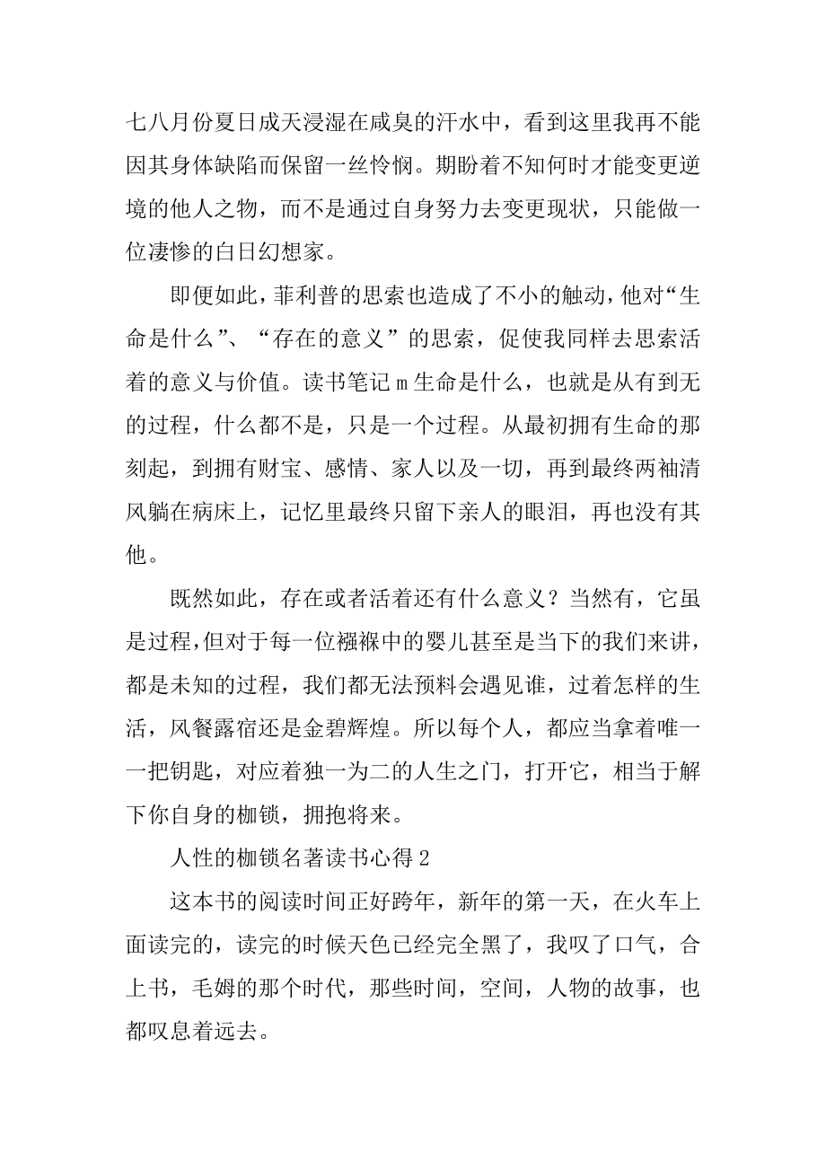 人性的枷锁名著读书心得5篇范文.docx_第2页