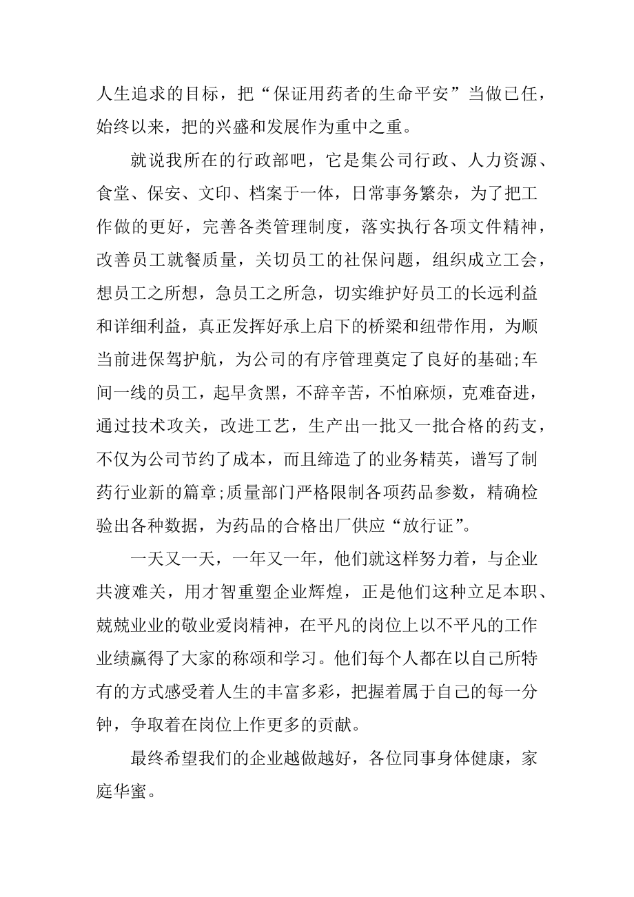 员工爱岗奉献专题演讲稿汇编.docx_第2页