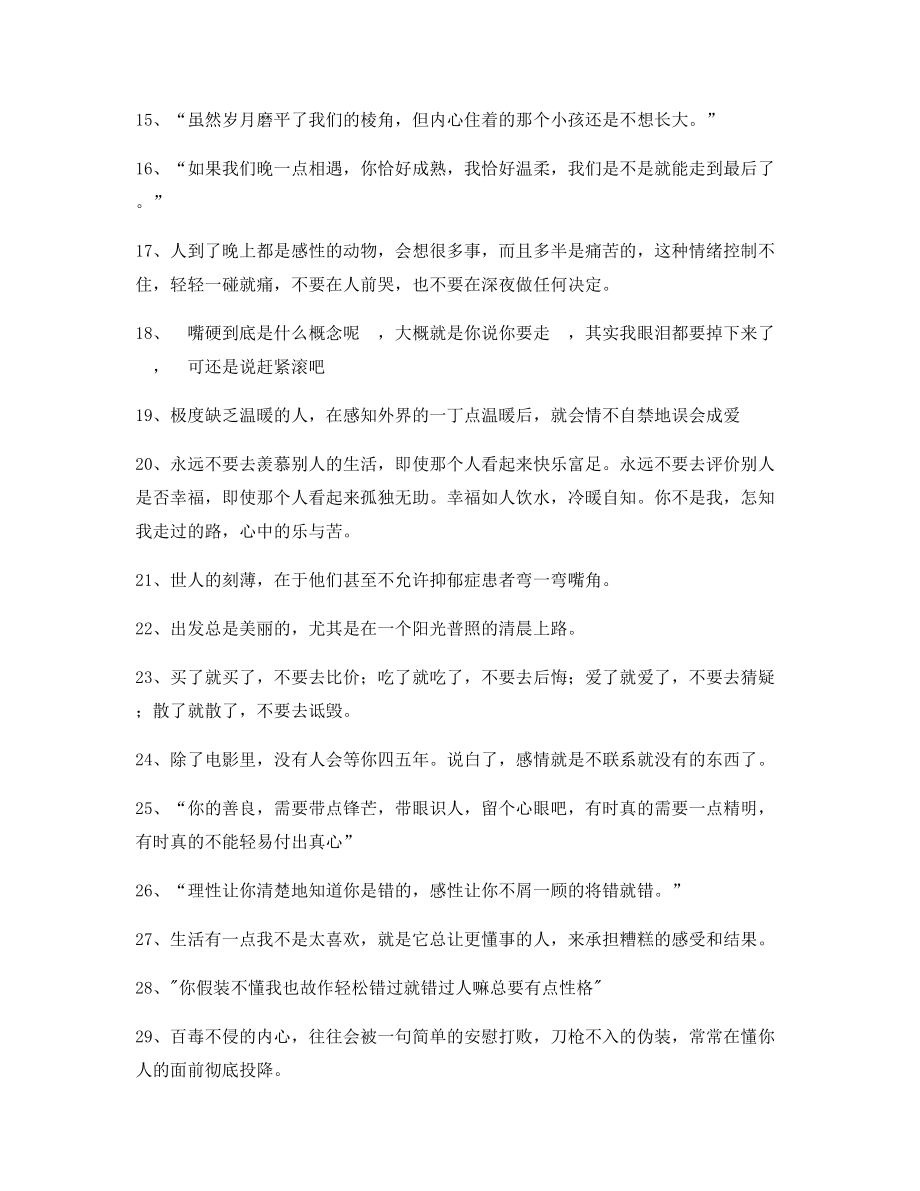 【情感文案】情感文案(精选百条合集)朋友圈说说精选文案.docx_第2页