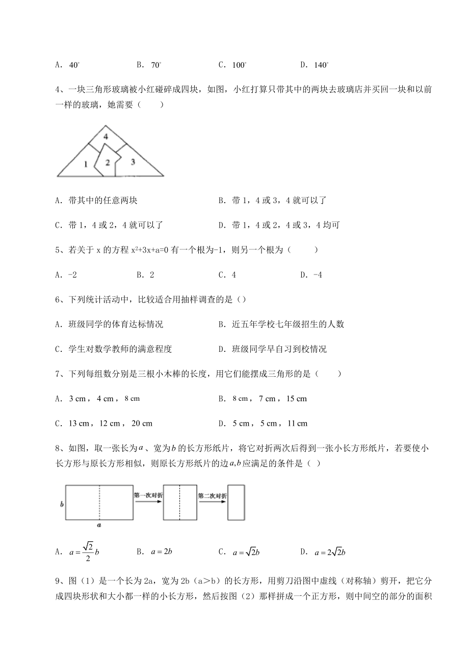 备考特训2022年杭州市萧山区中考数学模拟测评-卷(Ⅰ)(含答案及详解).docx_第2页