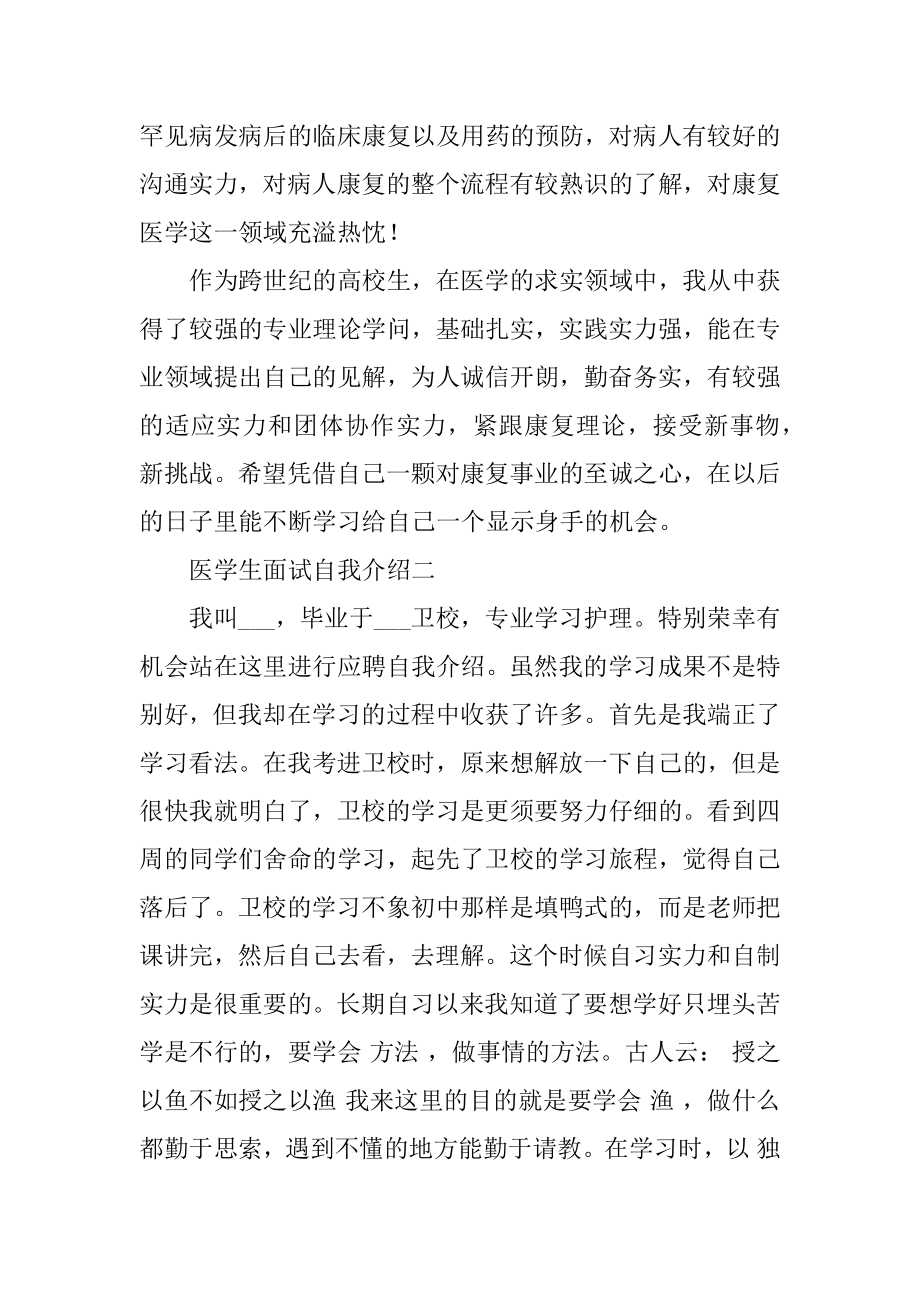 医学生面试自我介绍五篇例文.docx_第2页