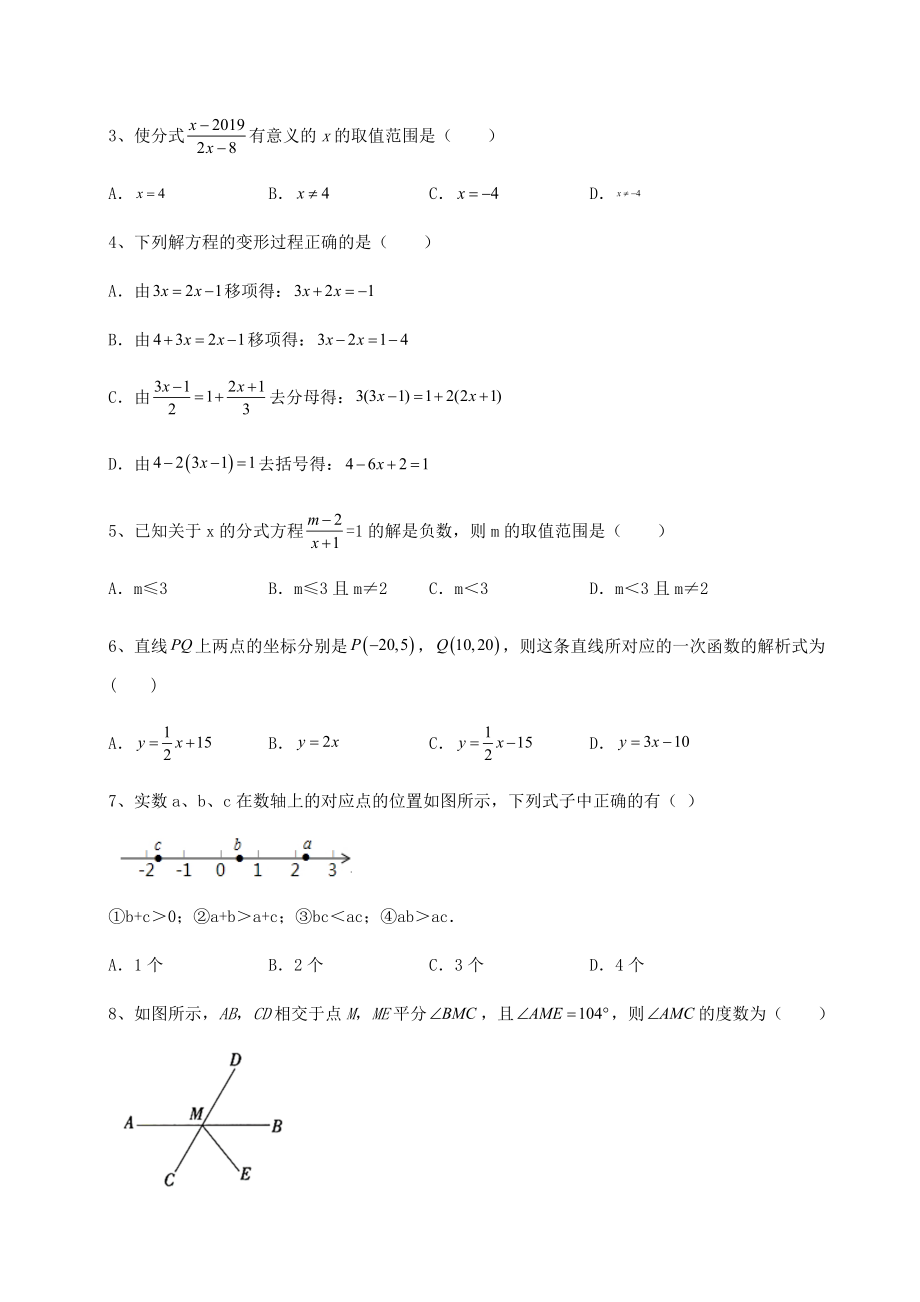 备考特训2022年河北石家庄市晋州市中考数学历年真题练习-(B)卷(含答案详解).docx_第2页