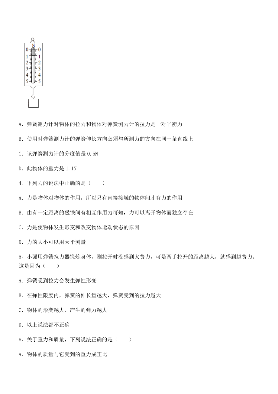 2022年最新人教版八年级物理下册第七章-力定向测试试题.docx_第2页