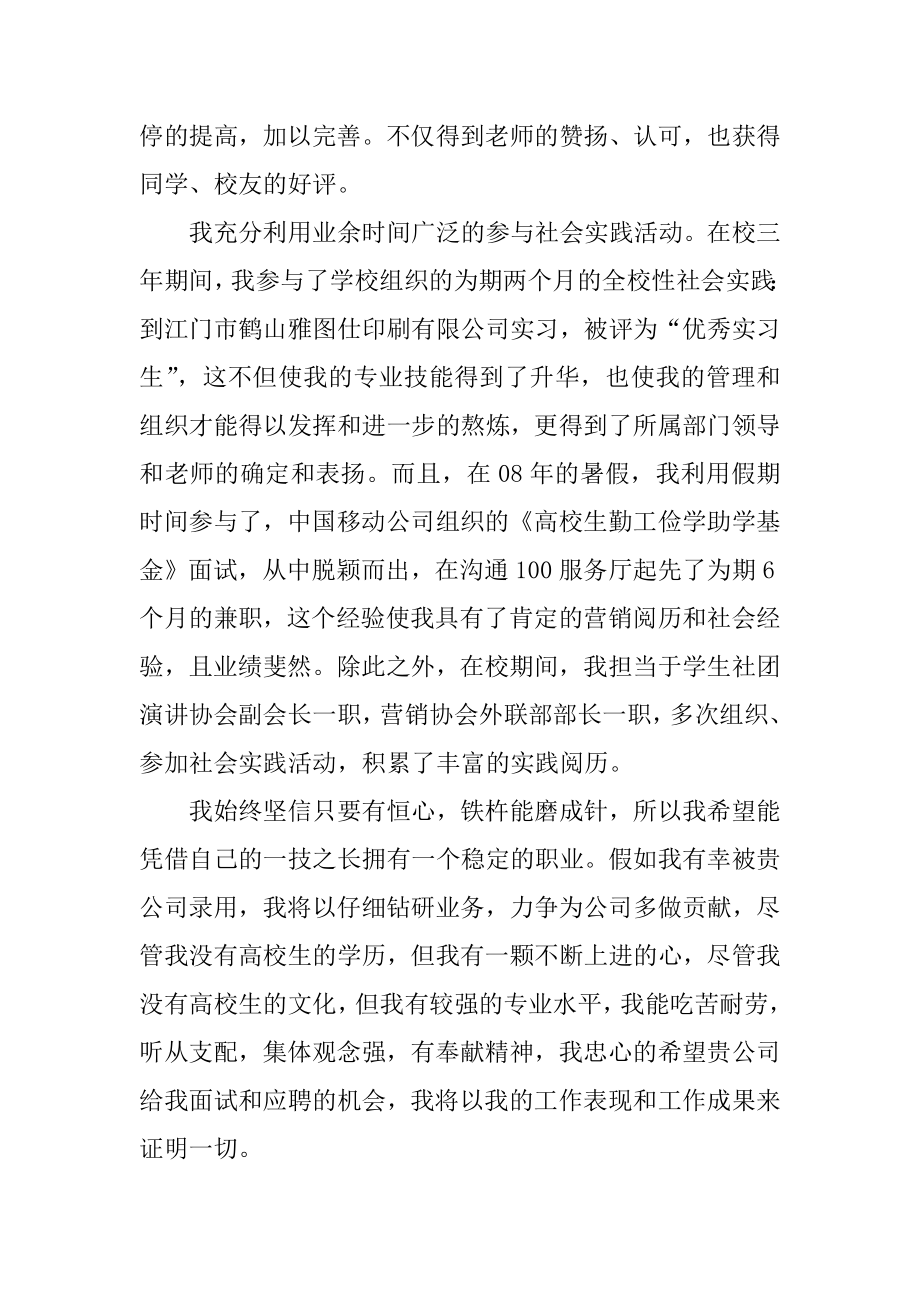 社工求职自荐信范文汇总.docx_第2页