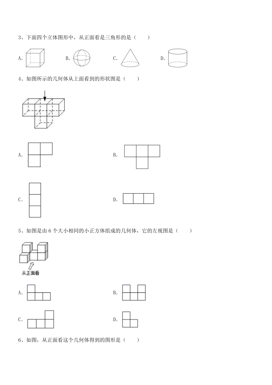 人教版九年级数学下册第二十九章-投影与视图章节测评试题.docx_第2页