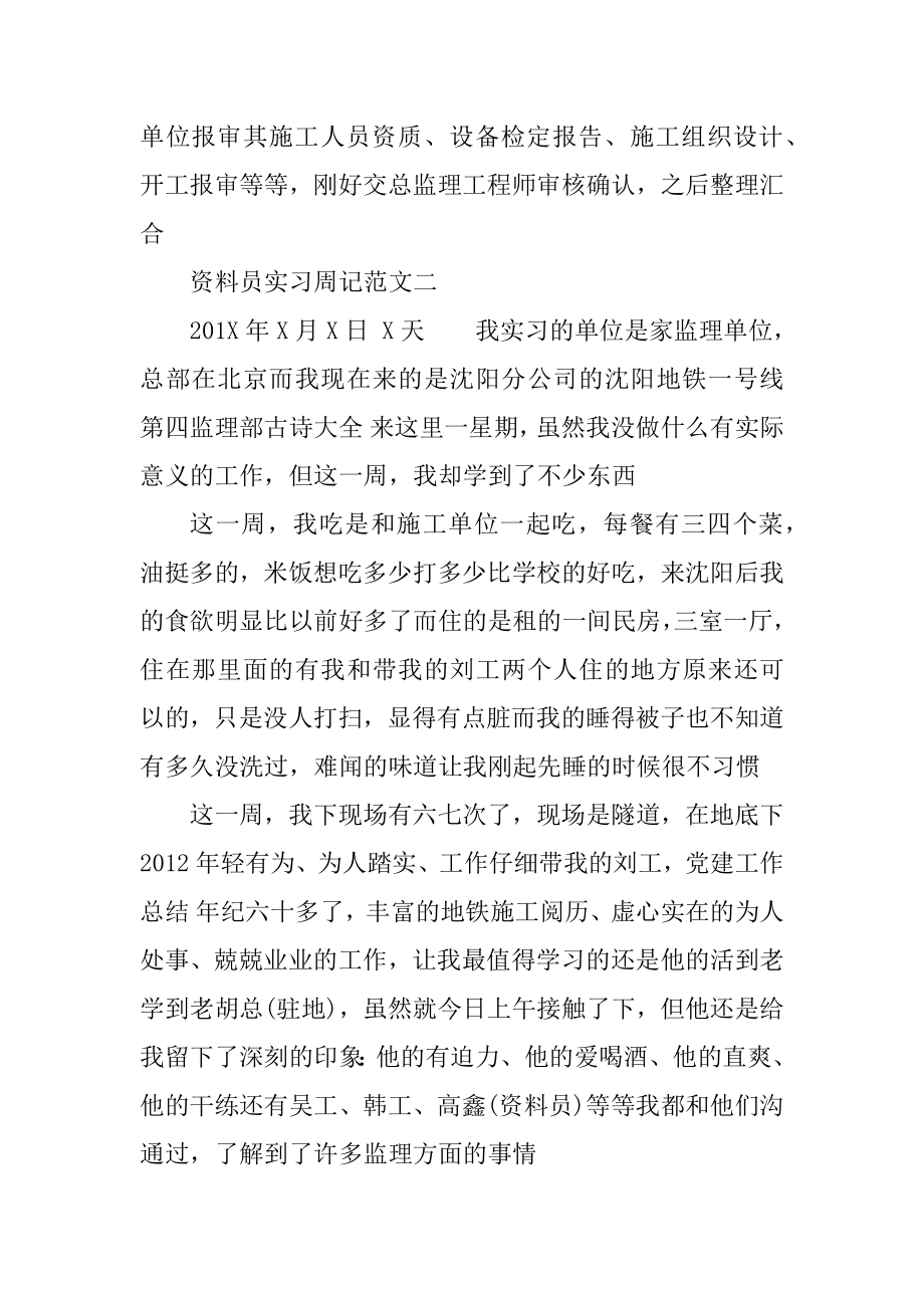 最新资料员实习周记范文精选.docx_第2页