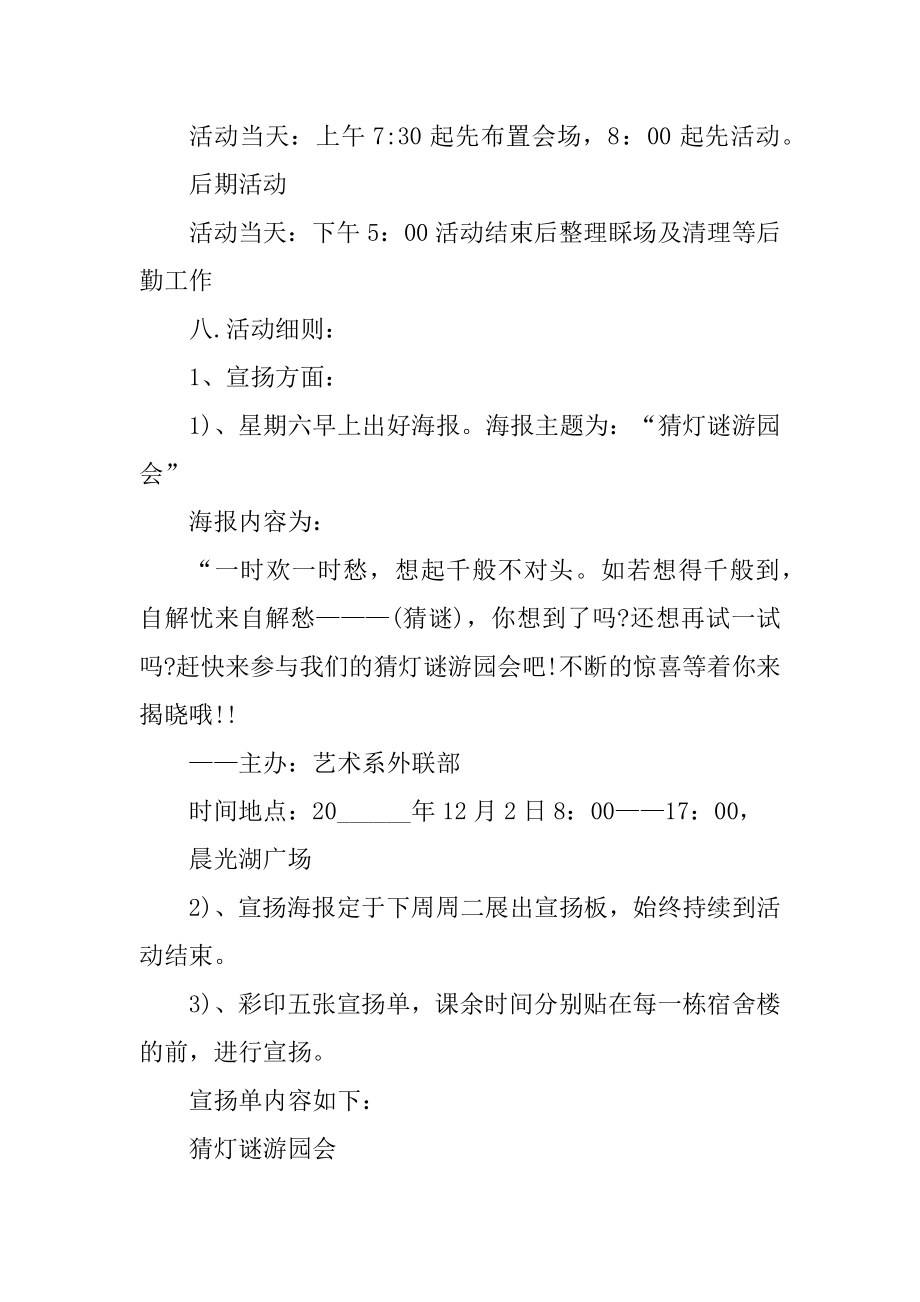 猜灯谜活动策划方案汇总.docx_第2页