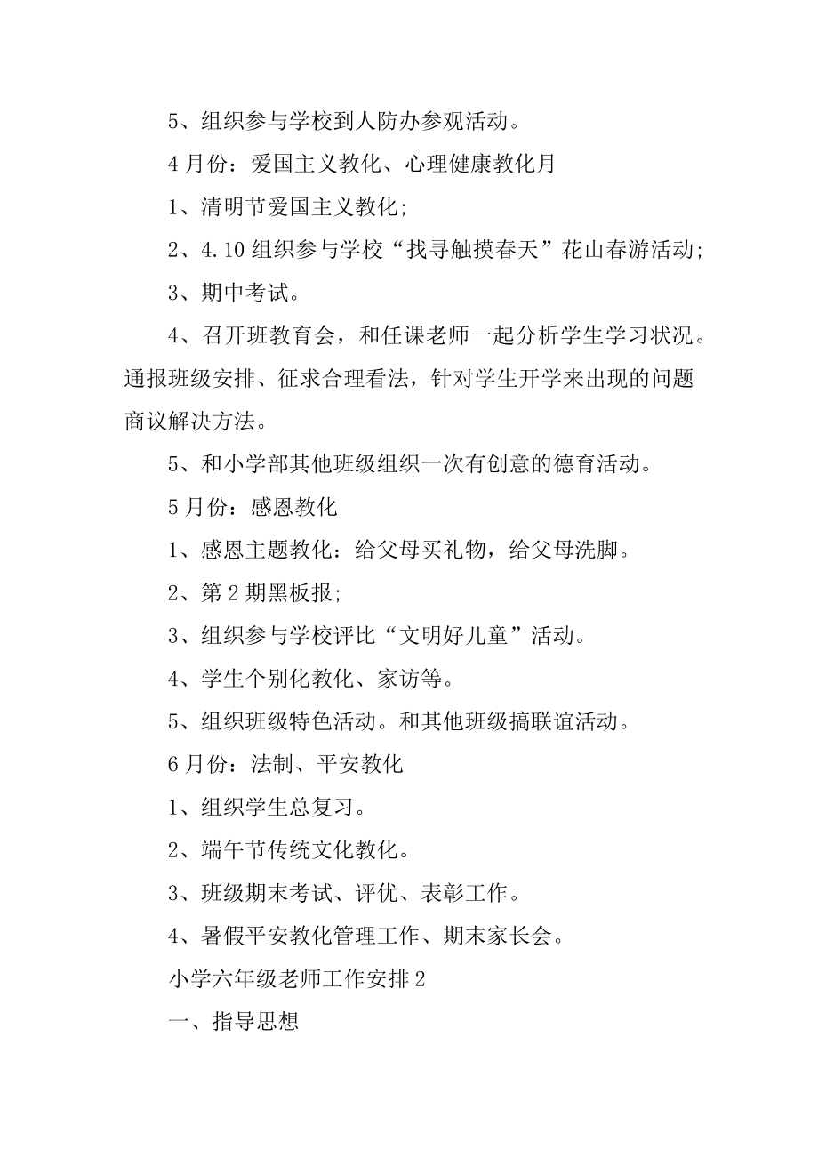 小学六年级教师工作计划通用范例.docx_第2页