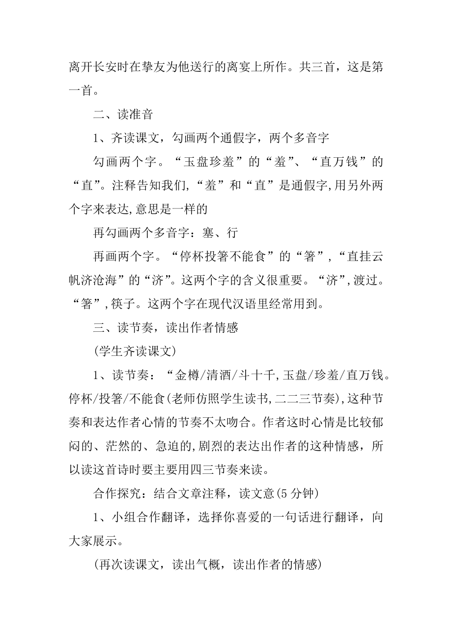 八年级下册语文教案人教版汇总.docx_第2页