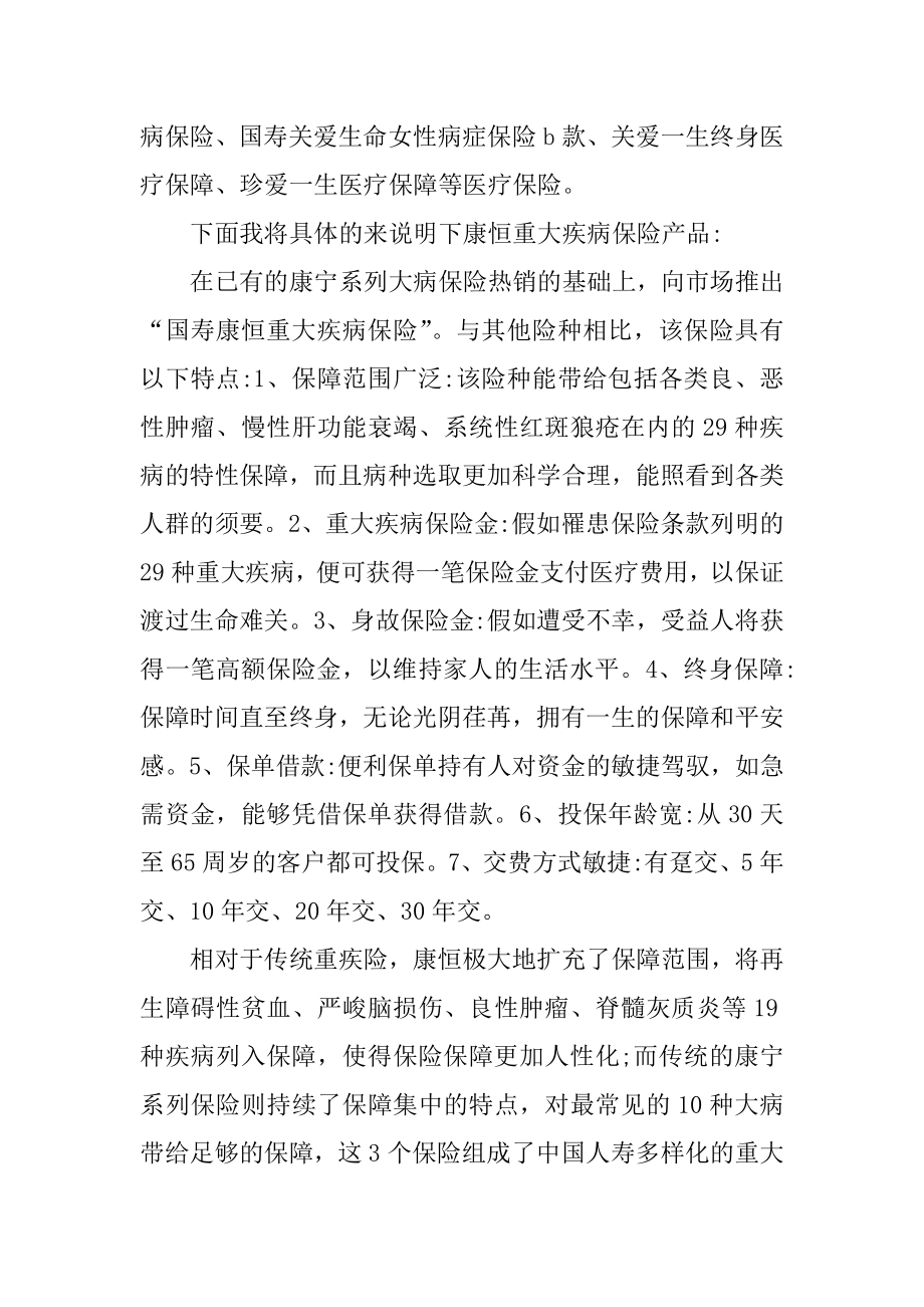 暑假保险公司实习报告汇总.docx_第2页