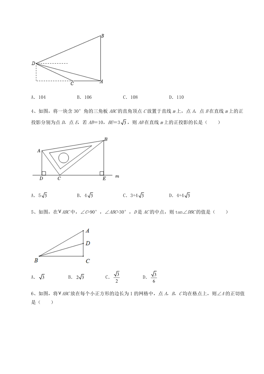 精品试题北师大版九年级数学下册第一章直角三角形的边角关系章节测试试卷(名师精选).docx_第2页