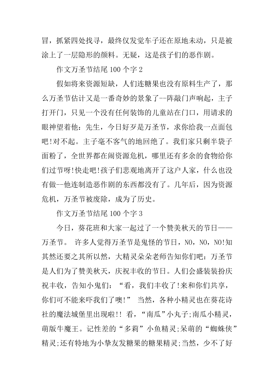 作文万圣节结尾100个字最新.docx_第2页