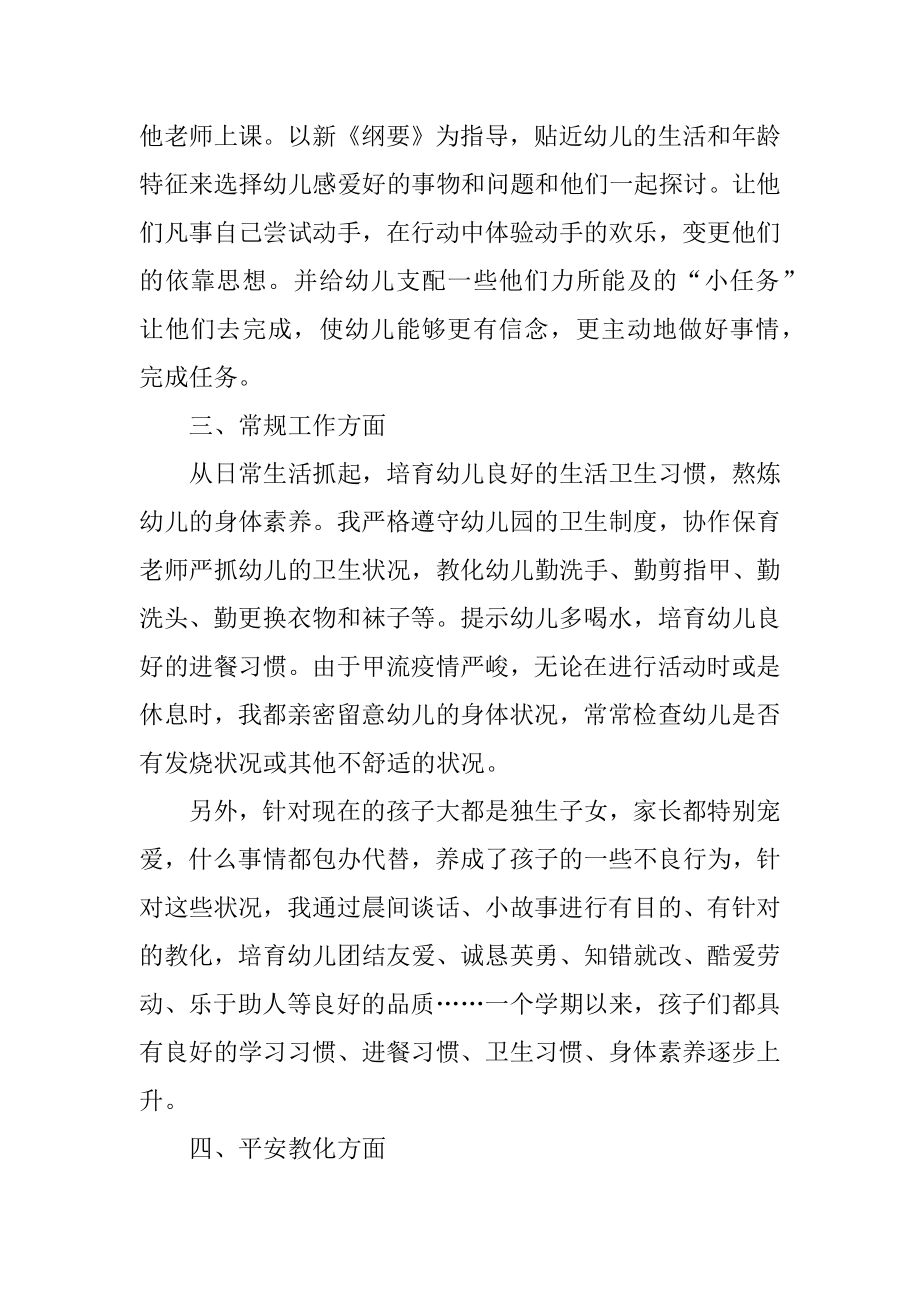 评优秀教师的申请书五篇优质.docx_第2页