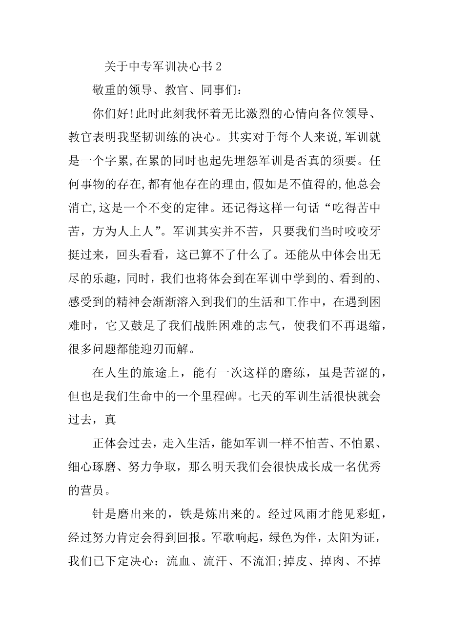 关于中专军训决心书优质.docx_第2页