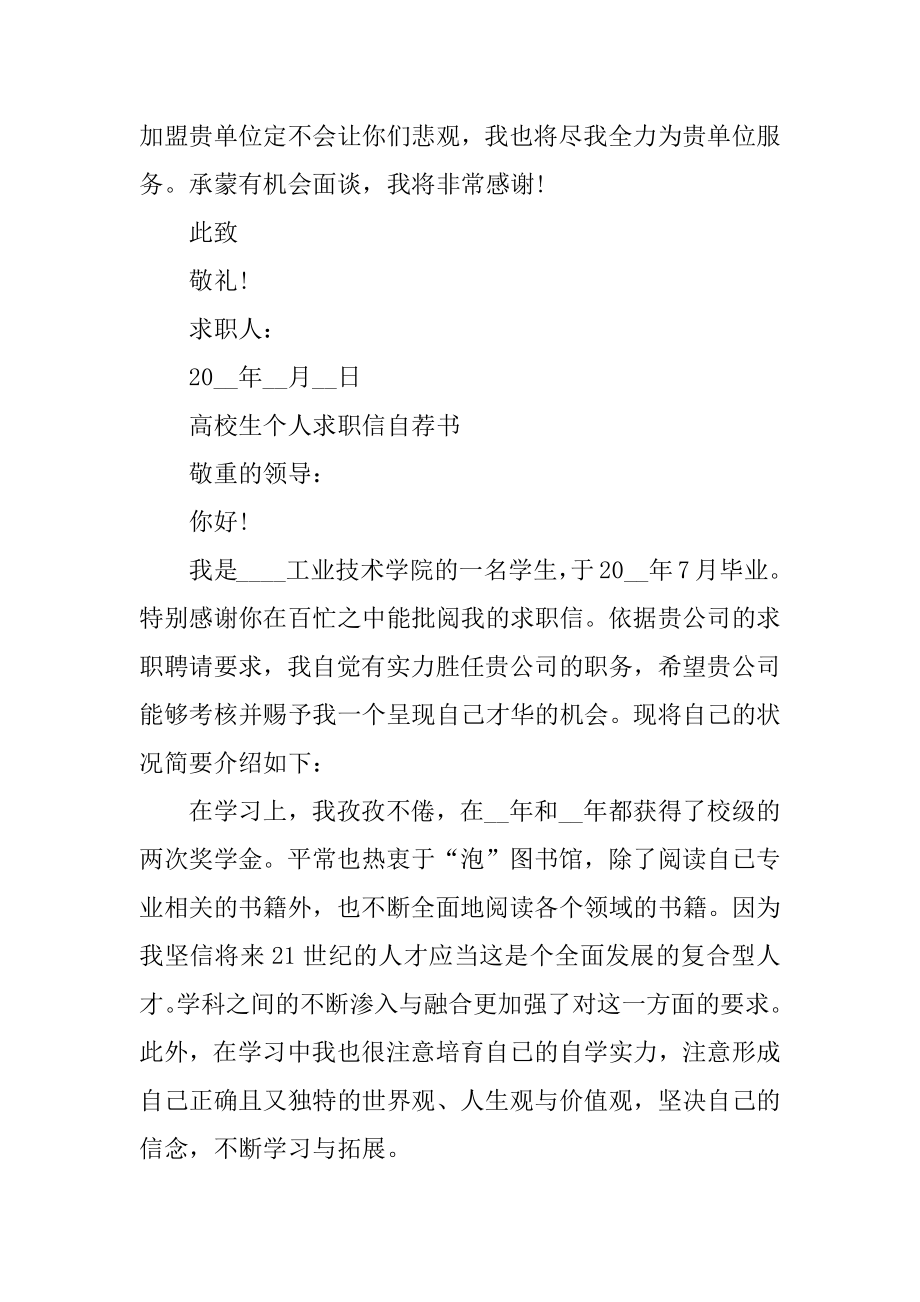 大学生个人求职信自荐书2021年精编.docx_第2页