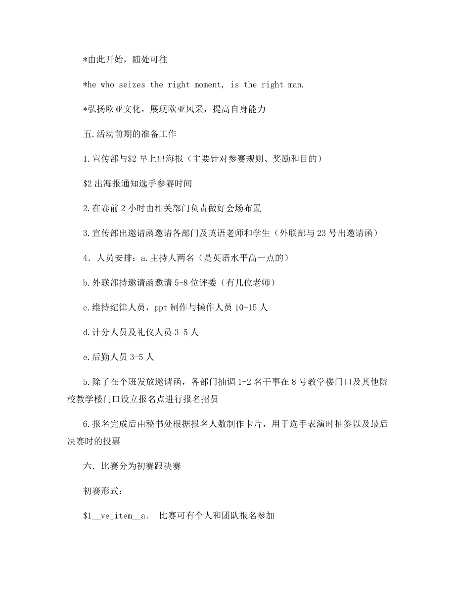 校园英语歌手及超级配音员大赛策划书.docx_第2页